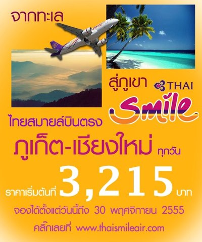 สายการบินไทยสมายล์
