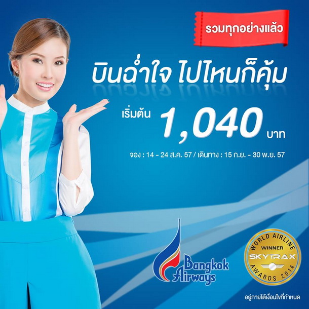 bangkok-airways